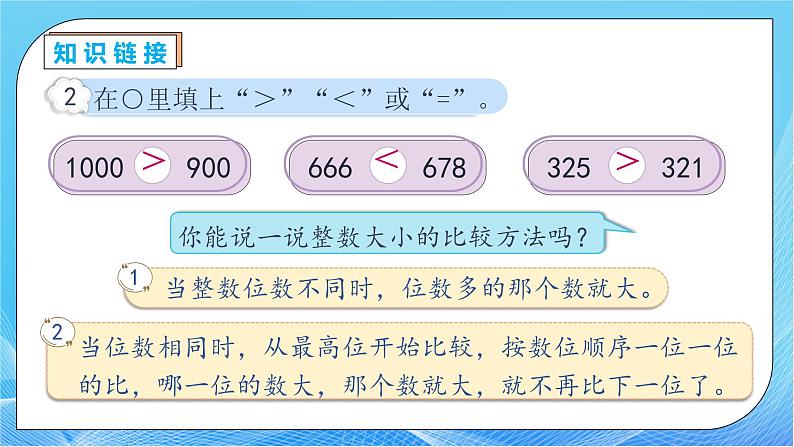 【核心素养】人教版数学三年级下册-7.2 小数的大小比较(课件+教案+导学案+作业)08