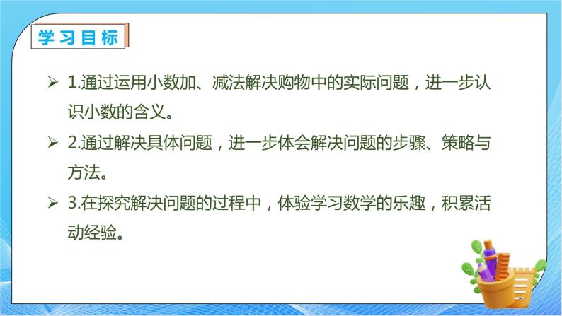 【核心素养】人教版数学三年级下册-7.4 解决小数问题（课件+教案+导学案+作业）04