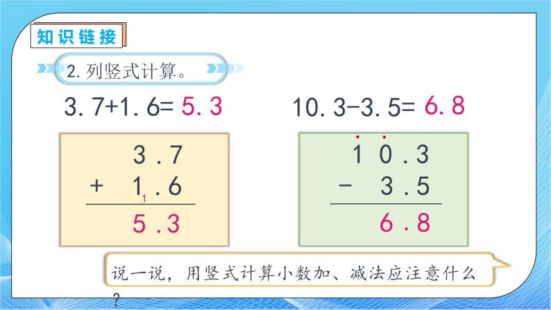 【核心素养】人教版数学三年级下册-7.4 解决小数问题（课件+教案+导学案+作业）08