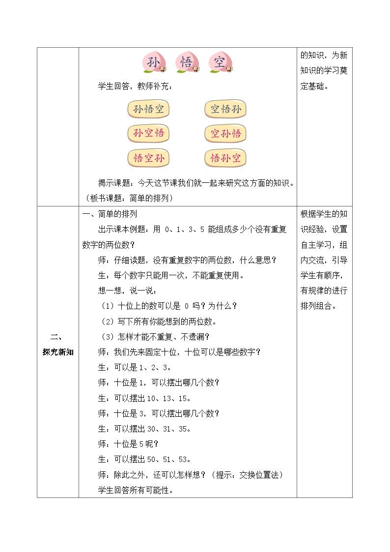 【核心素养】人教版数学三年级下册-8.1 简单的排列问题（课件+教案+导学案+作业）02