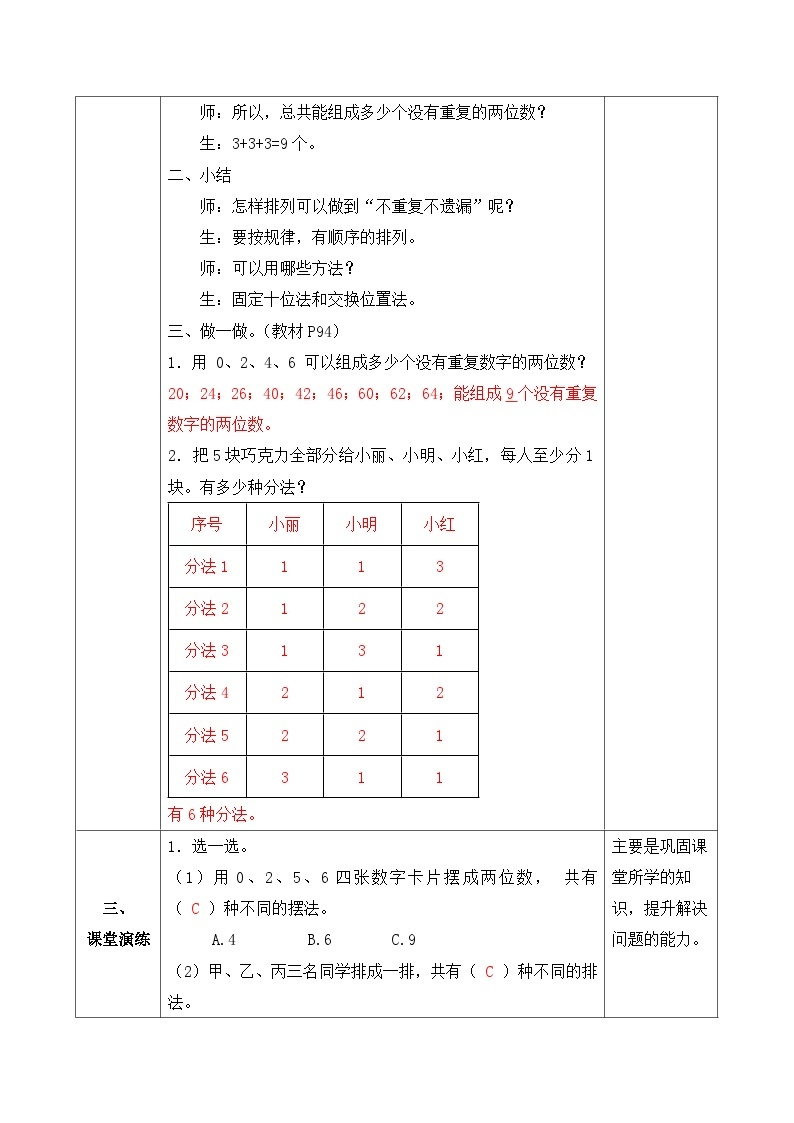 【核心素养】人教版数学三年级下册-8.1 简单的排列问题（课件+教案+导学案+作业）03