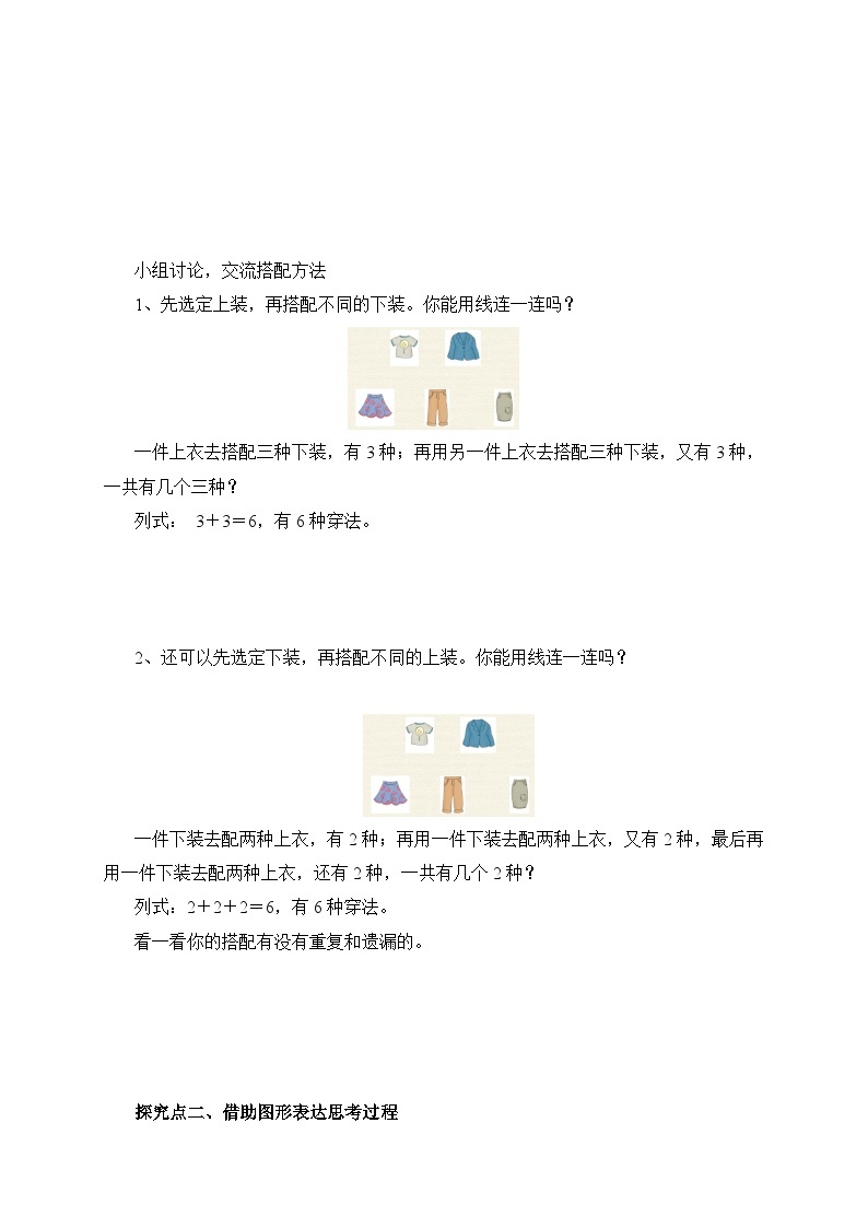 【核心素养】人教版数学三年级下册-8.2 简单的搭配问题（课件+教案+导学案+作业）02