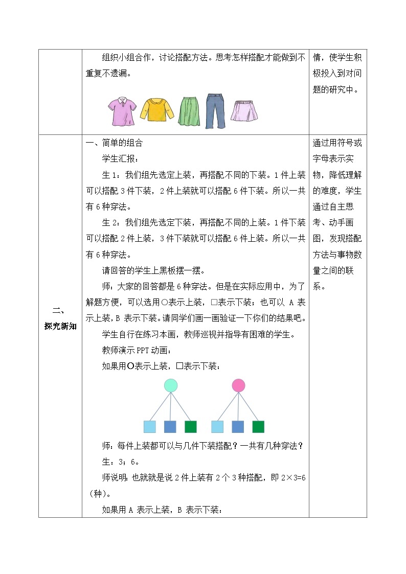 【核心素养】人教版数学三年级下册-8.2 简单的搭配问题（课件+教案+导学案+作业）02