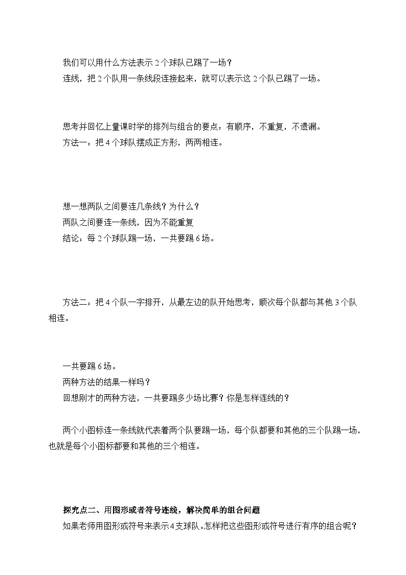 【核心素养】人教版数学三年级下册-8.3 简单的组合问题(课件+教案+导学案+作业)02