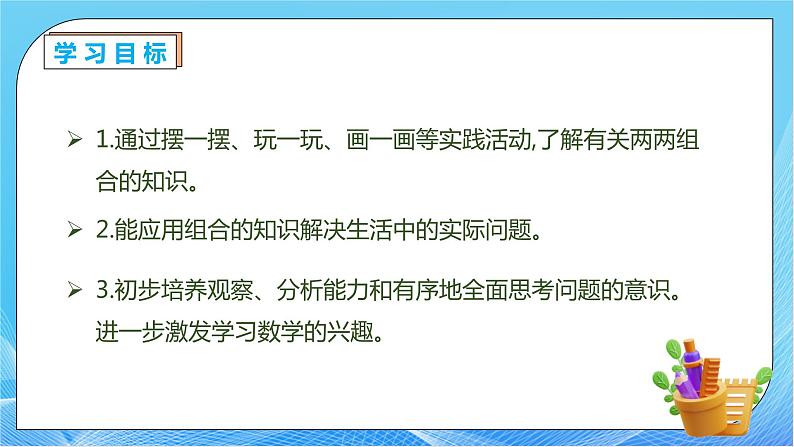 【核心素养】人教版数学三年级下册-8.3 简单的组合问题(课件+教案+导学案+作业)04