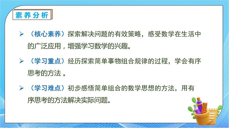 【核心素养】人教版数学三年级下册-8.3 简单的组合问题(课件+教案+导学案+作业)05