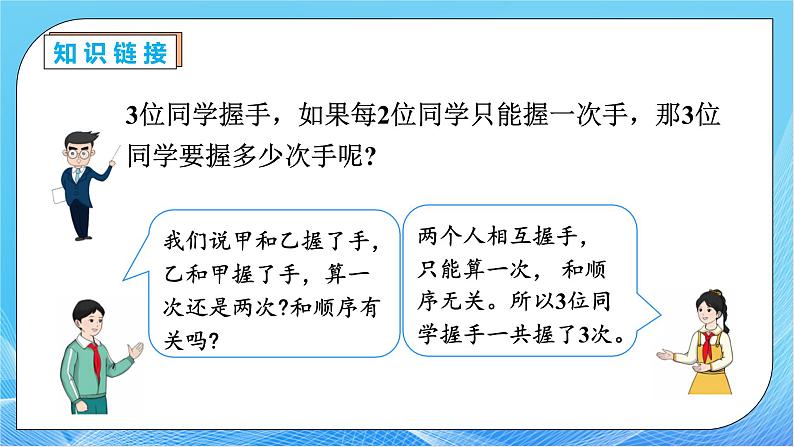 【核心素养】人教版数学三年级下册-8.3 简单的组合问题(课件+教案+导学案+作业)07