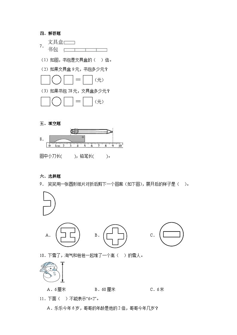 2023-2024学年山西省吕梁市交城市北师大版二年级上册期末测试数学试卷第2页