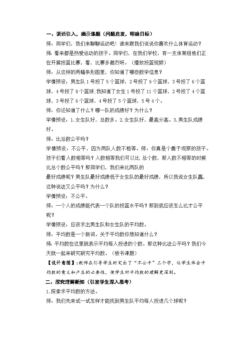 《平均数》教学设计02