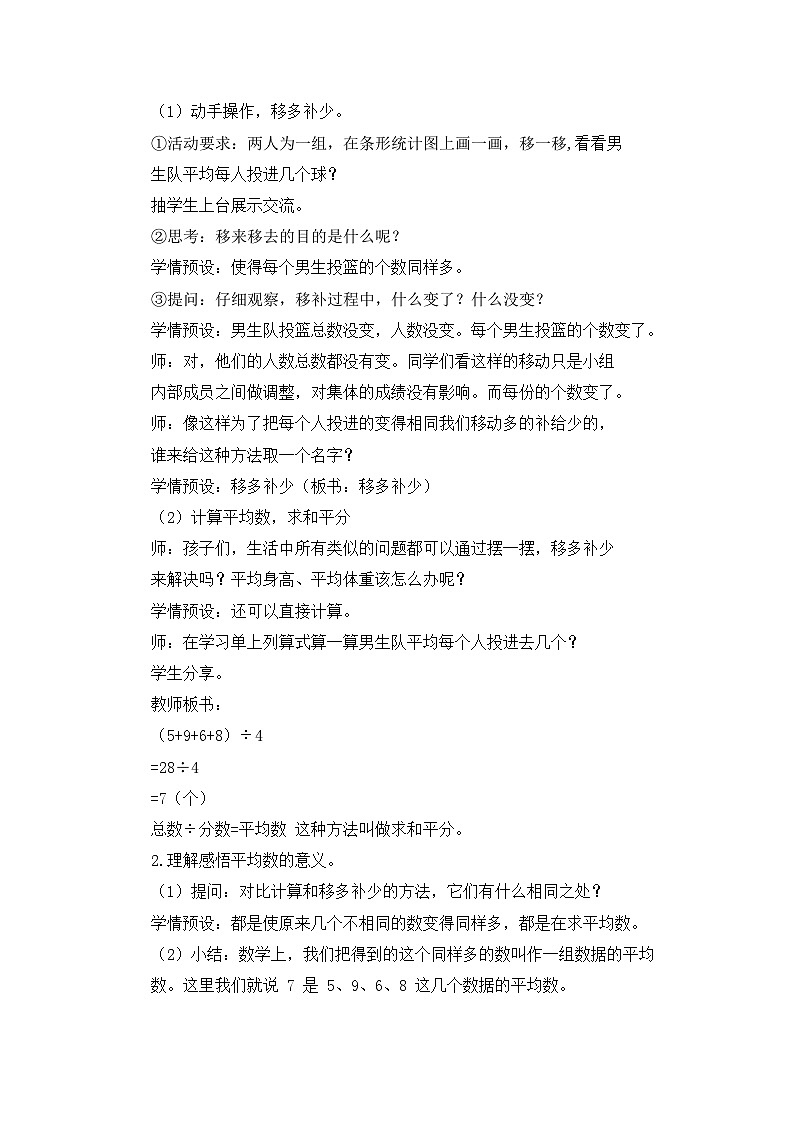 《平均数》教学设计03