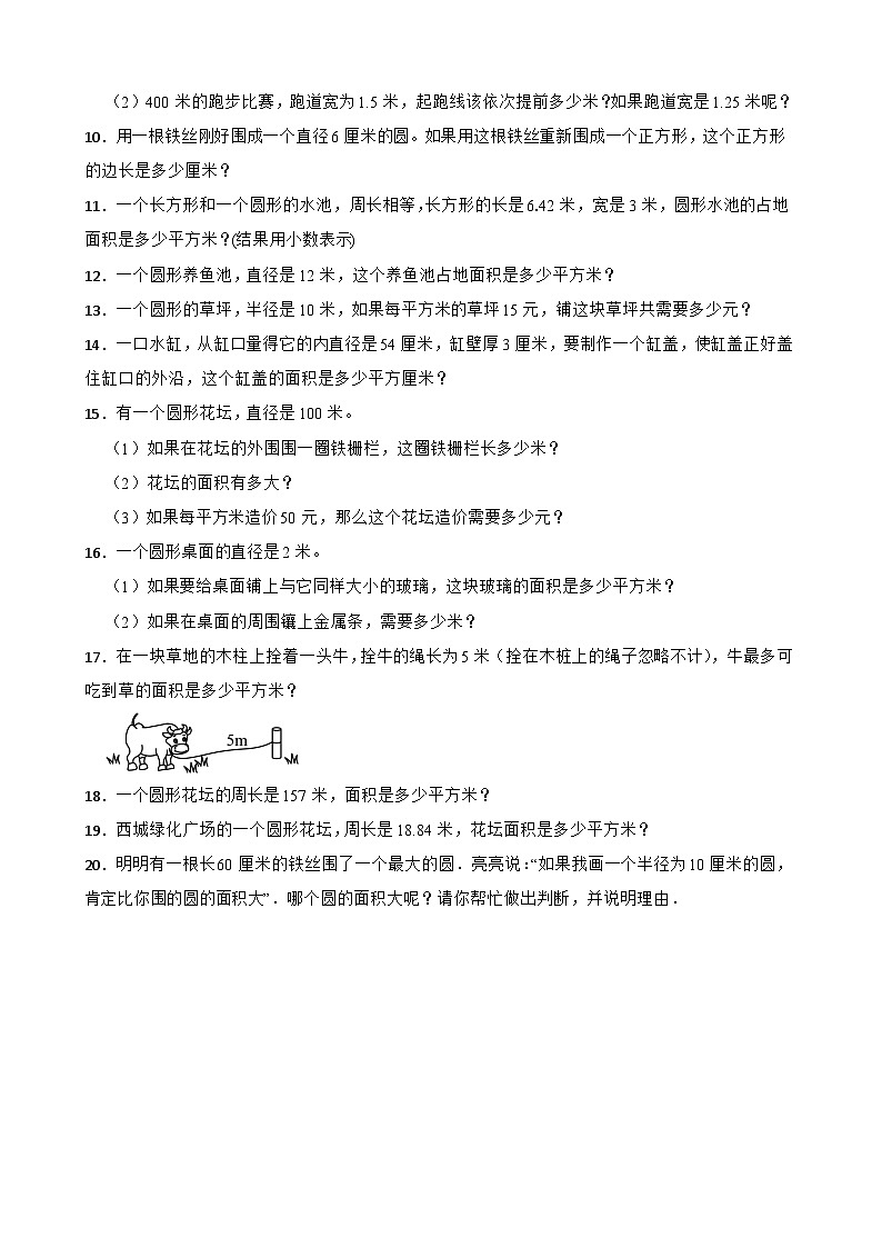 2023-2024学年甘肃省武威市凉州区小升初数学《圆》专项训练2第2页