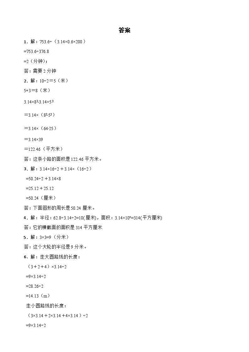 2023-2024学年甘肃省武威市凉州区小升初数学《圆》专项训练2第3页