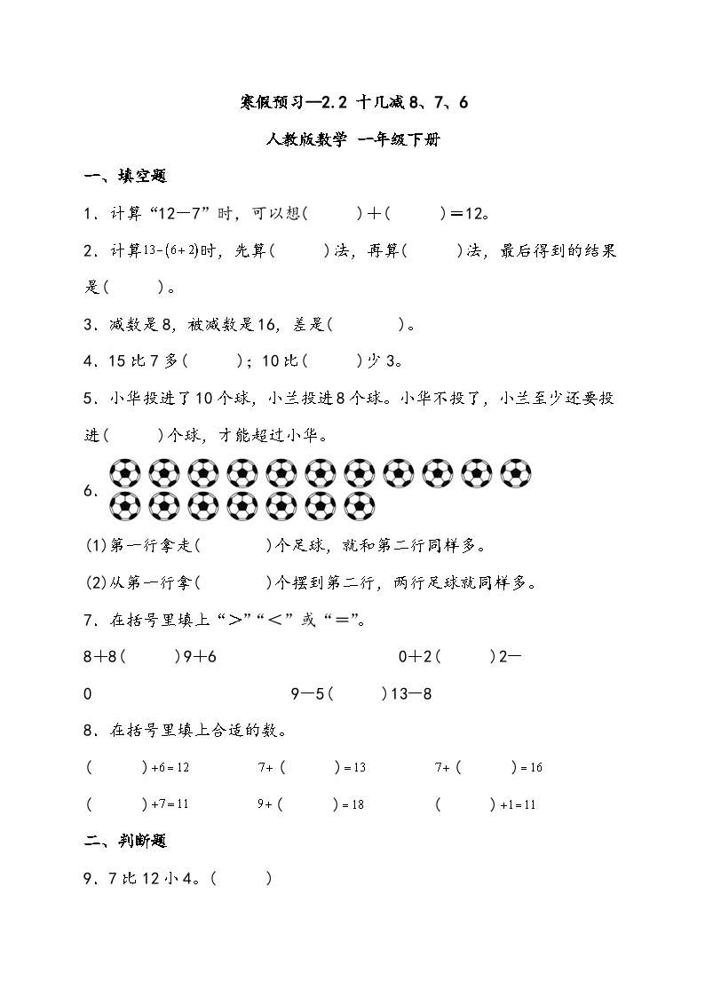 寒假预习--2.2 十几减8、7、6 人教版数学 一年级下册01