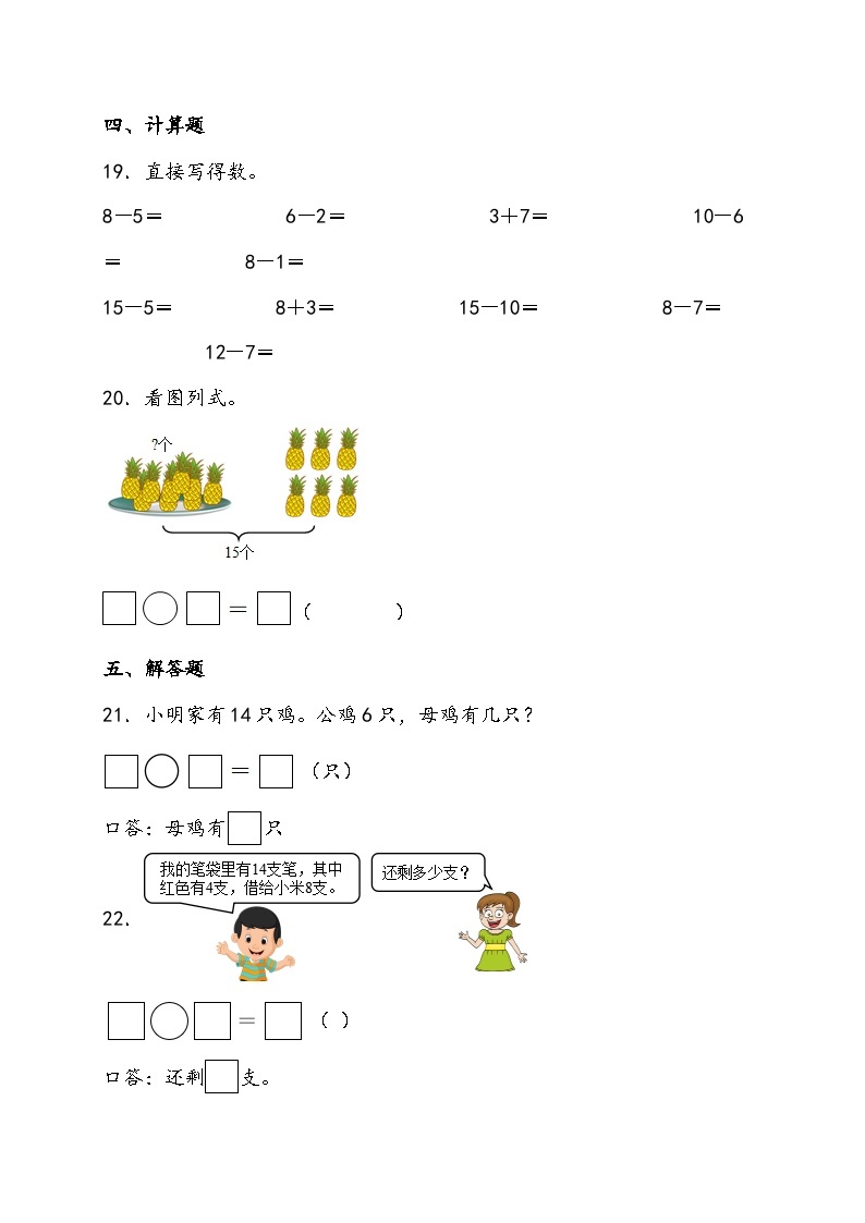 寒假预习--2.2 十几减8、7、6 人教版数学 一年级下册03