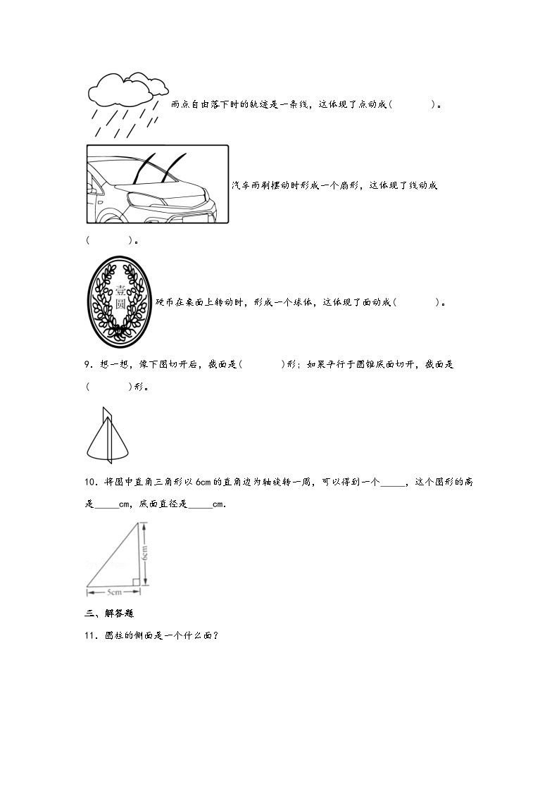 六年级数学下册寒假自学专练（北师大版）第1练-面的旋转02