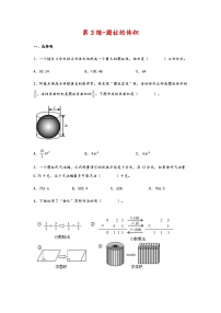 六年级数学下册寒假自学专练（北师大版）第3练-圆柱的体积