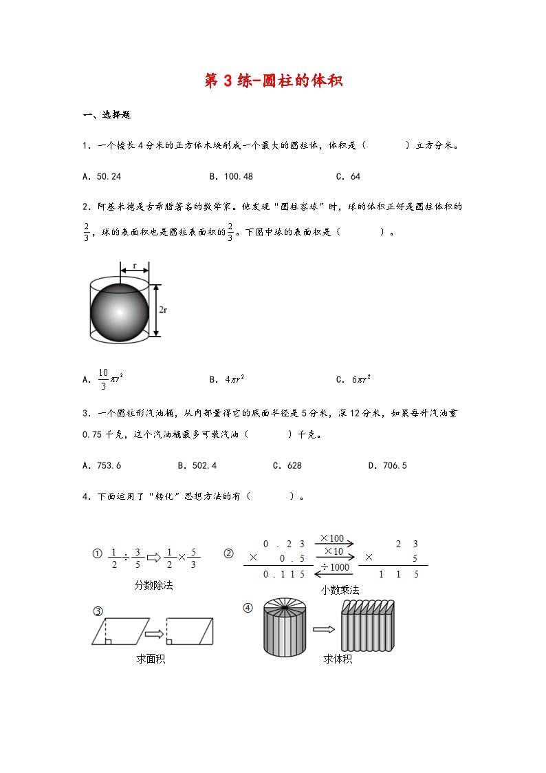 六年级数学下册寒假自学专练（北师大版）第3练-圆柱的体积01