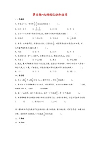 六年级数学下册寒假自学专练（北师大版）第5练-比例的认识和应用