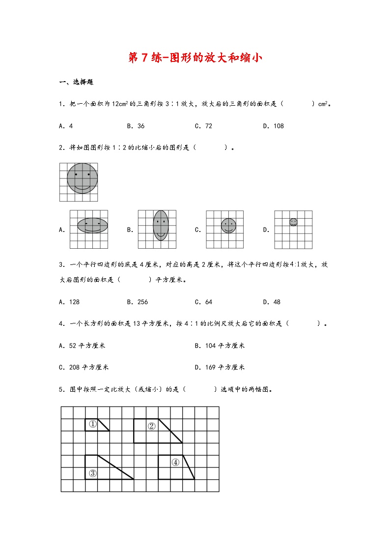 六年级数学下册寒假自学专练（北师大版）第7练-图形的放大和缩小