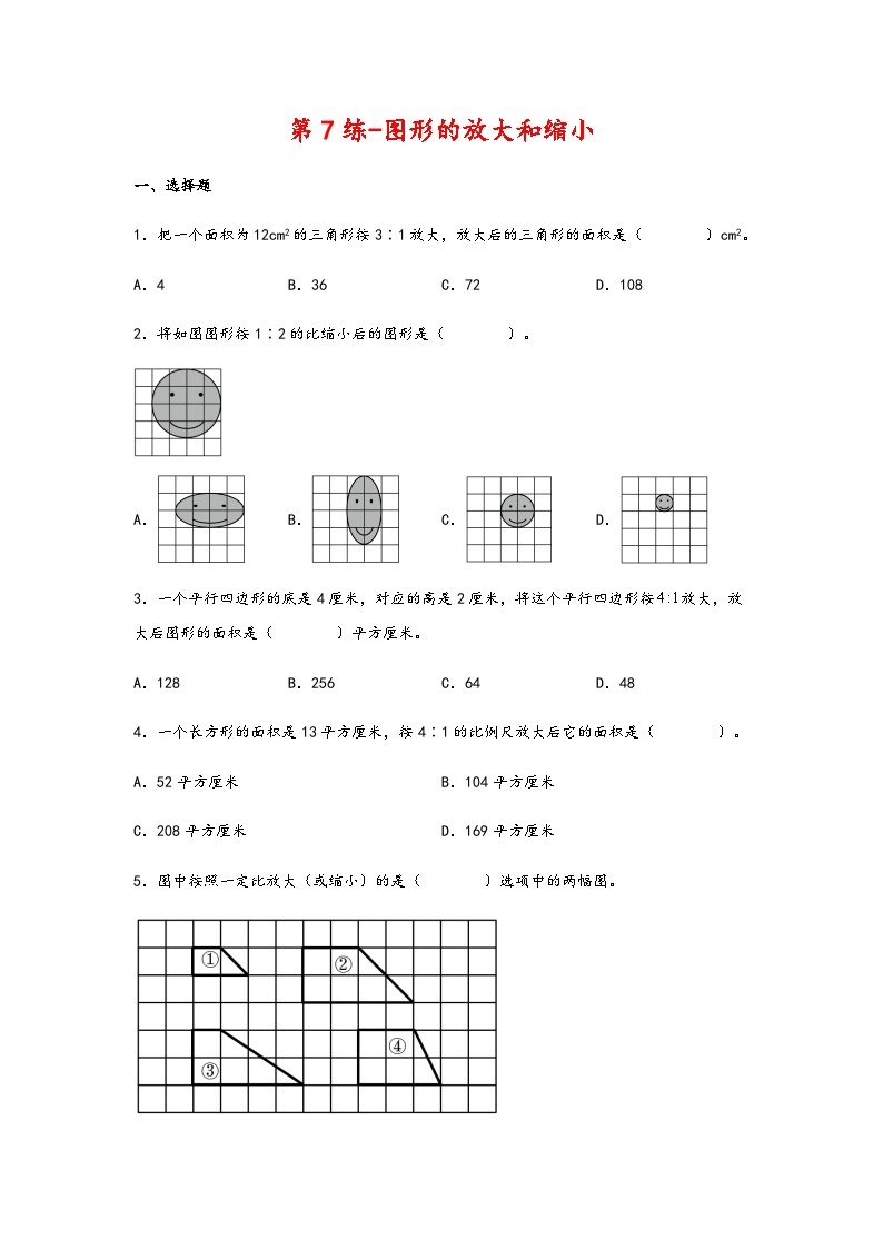 六年级数学下册寒假自学专练（北师大版）第7练-图形的放大和缩小01
