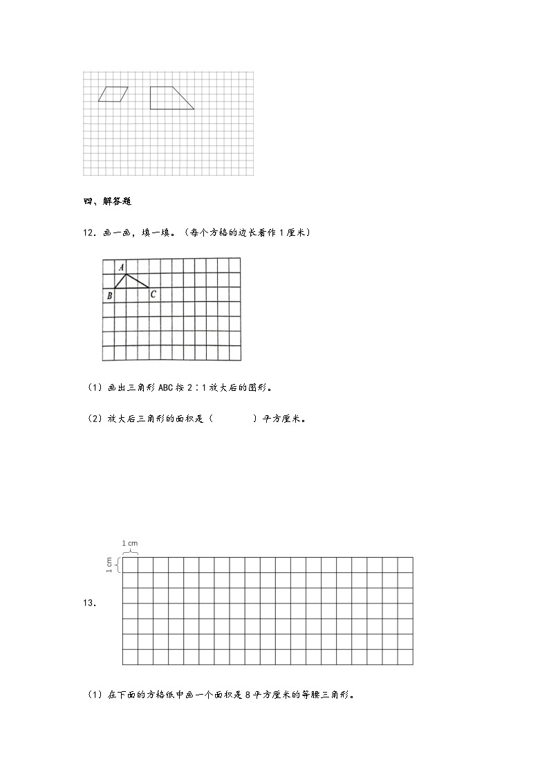 六年级数学下册寒假自学专练（北师大版）第7练-图形的放大和缩小03