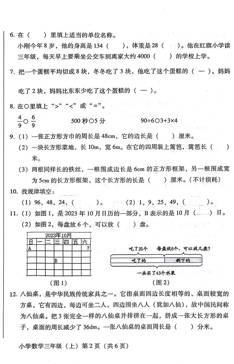 四川省雅安市2023-2024学年三年级上学期期末检测数学试卷第2页