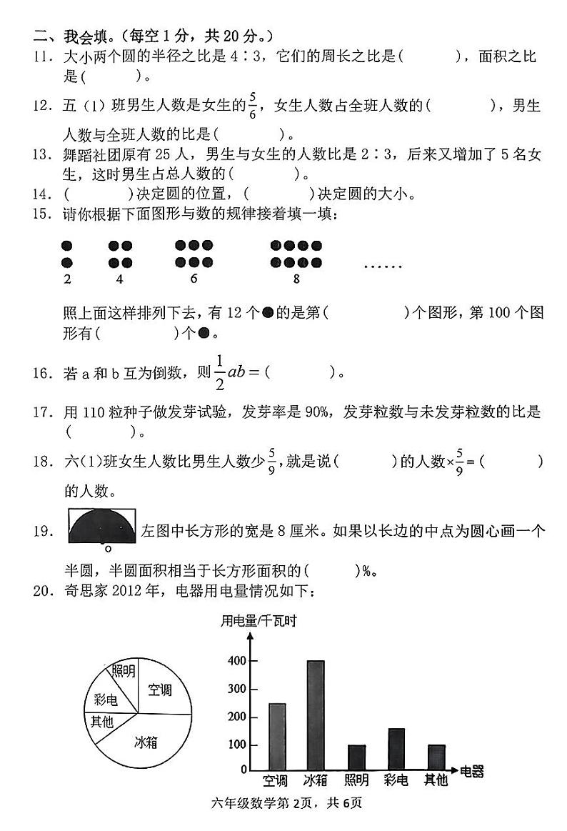 山东省菏泽市巨野县2023-2024学年六年级上学期期末考试数学试题02