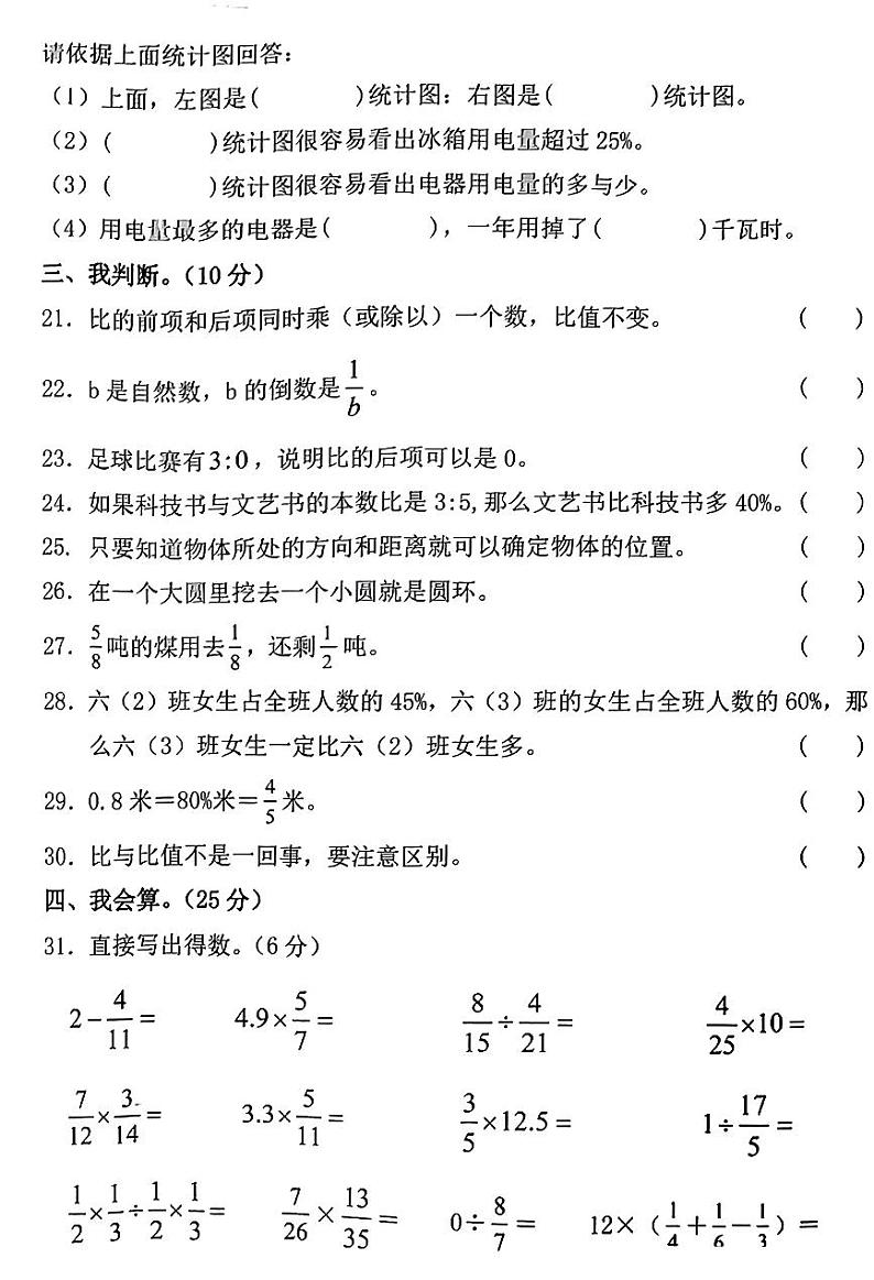 山东省菏泽市巨野县2023-2024学年六年级上学期期末考试数学试题03