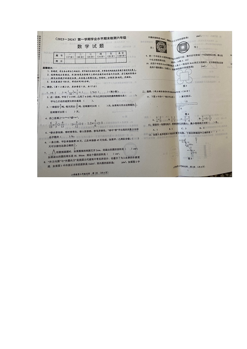 湖北省孝感市应城市2023-2024学年五年级上学期1月期末数学试题第1页