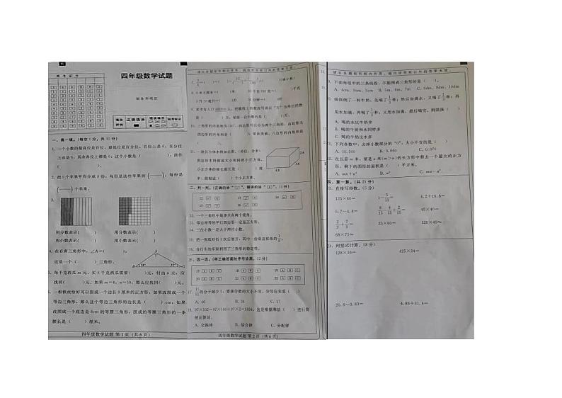 河北省邢台市临西县2022-2023学年四年级下学期期末数学试题第1页