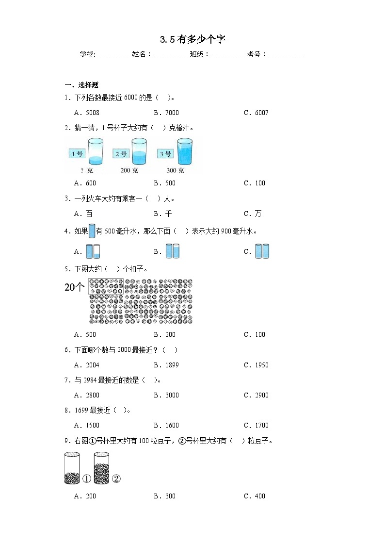 3.5有多少个字同步练习  北师大版数学二年级下册01