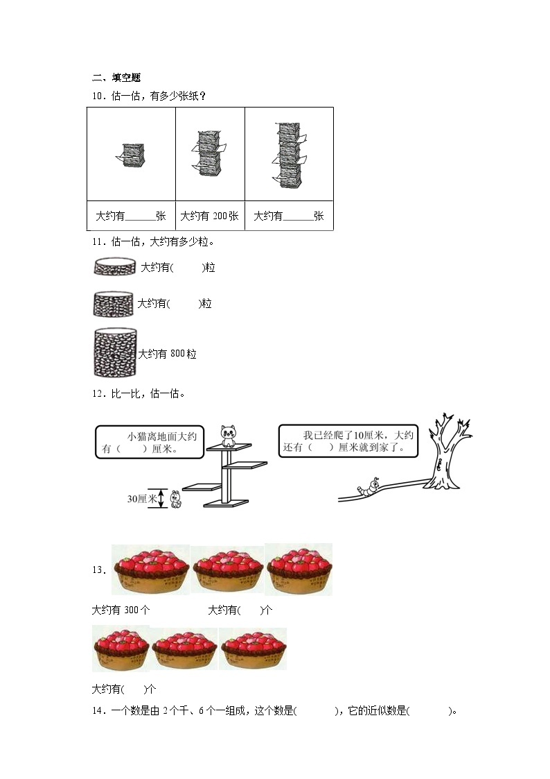 3.5有多少个字同步练习  北师大版数学二年级下册02