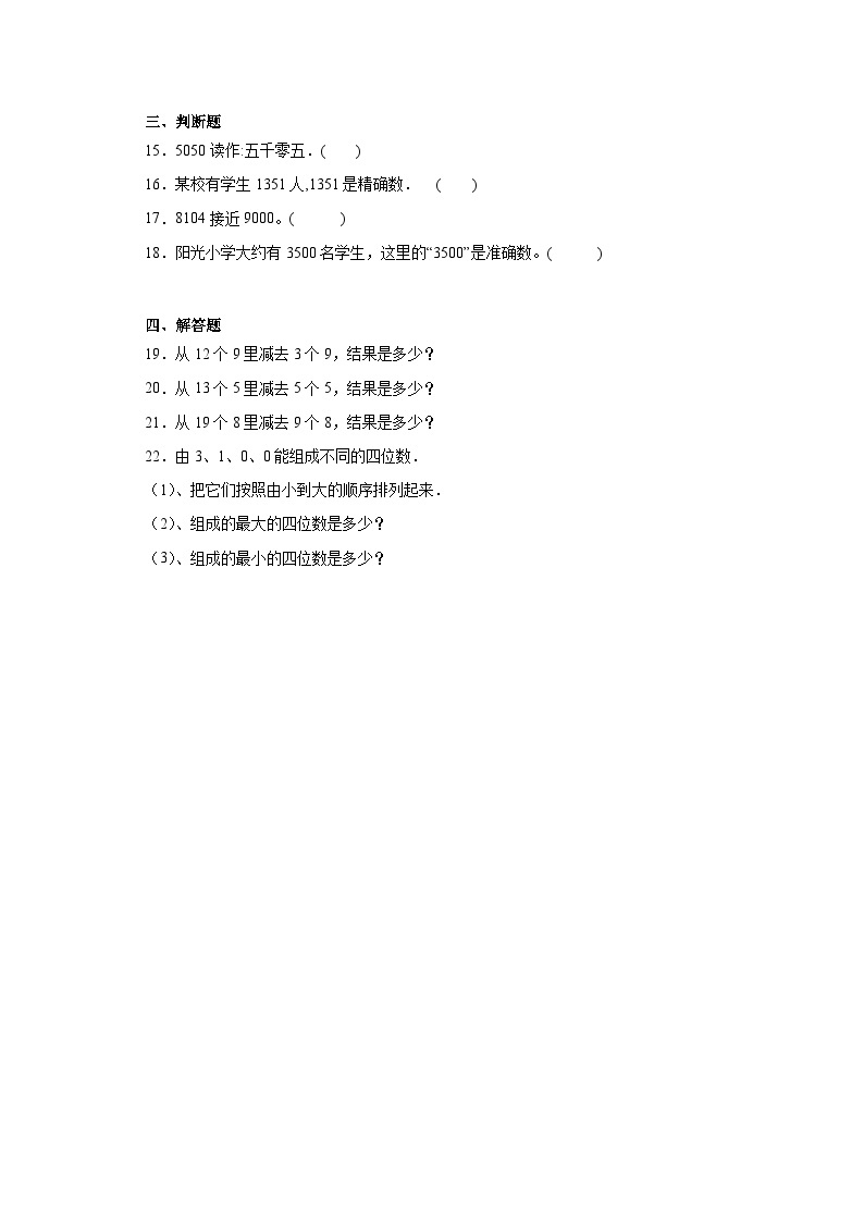 3.5有多少个字同步练习  北师大版数学二年级下册03