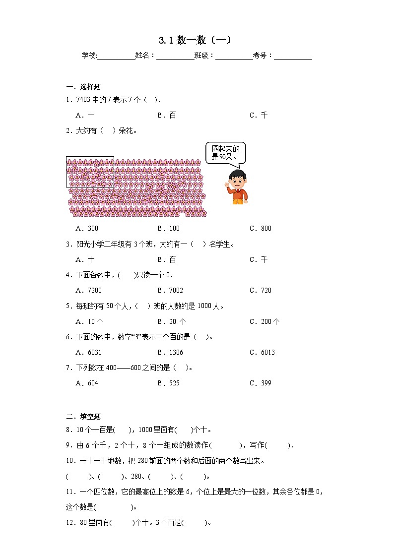 3.1数一数(一)同步练习  北师大版数学二年级下册第1页