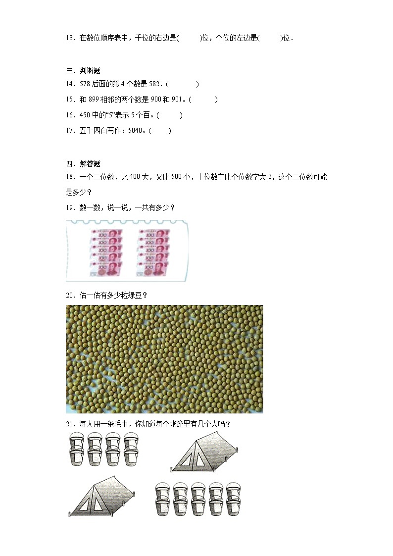 3.1数一数(一)同步练习  北师大版数学二年级下册第2页