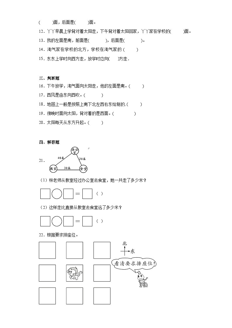 2.1东南西北同步练习 北师大版数学二年级下册第2页