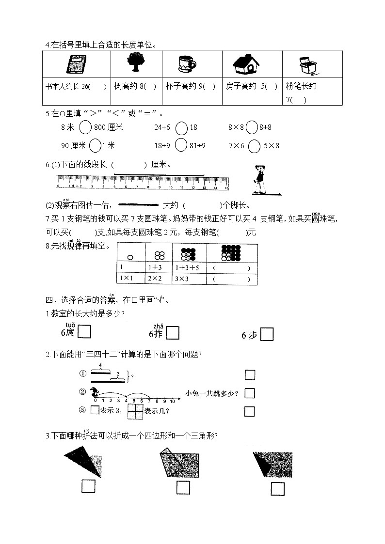 江苏省常州市溧阳市2023-2024学年二年级上学期1月期末数学试题第2页