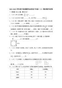 四川省成都市金堂县2022-2023学年六年级上学期期末数学试卷