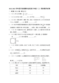 四川省成都市金堂县2022-2023学年六年级上学期期末数学试卷