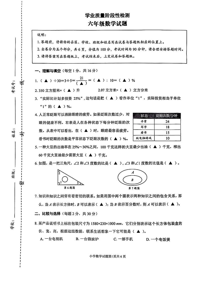 江苏省连云港市2023-2024学年六年级上学期期末数学试题第1页