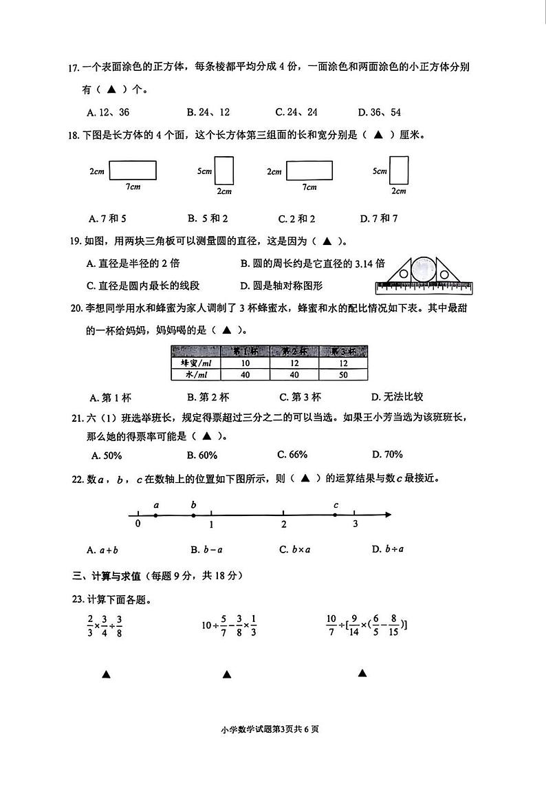 江苏省连云港市2023-2024学年六年级上学期期末数学试题第3页