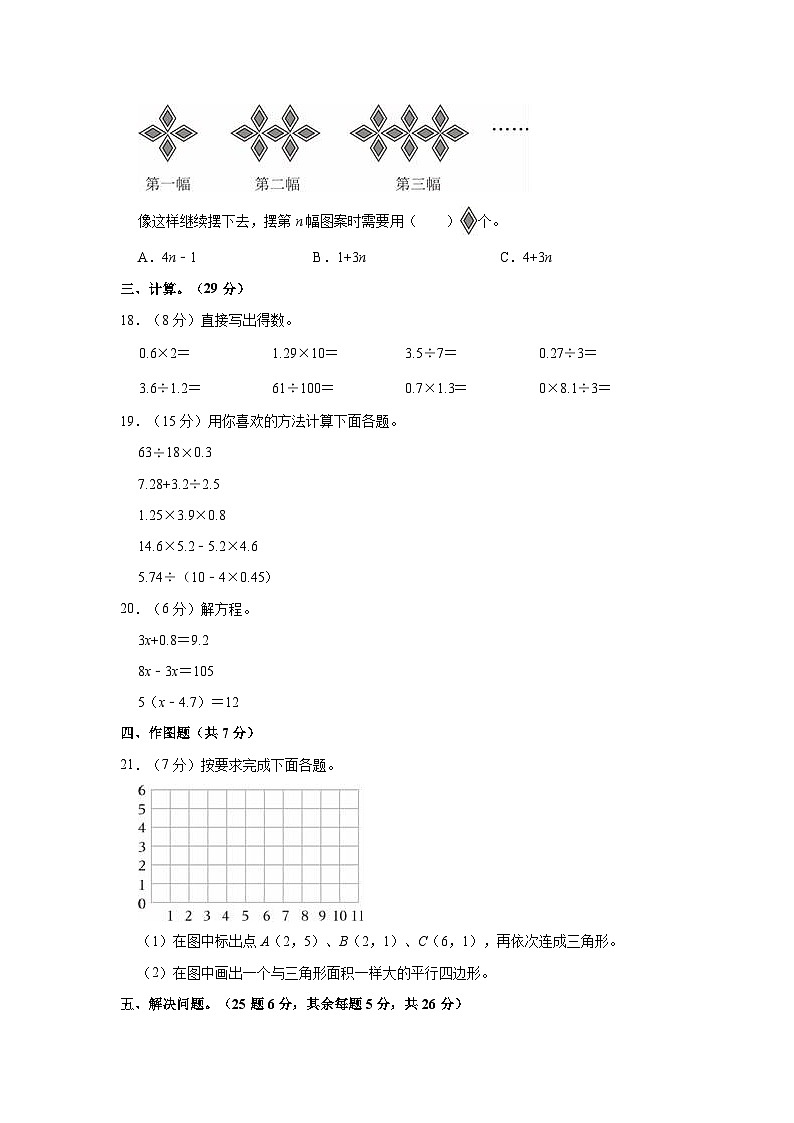 吉林省吉林市昌邑区2022-2023学年五年级上学期期末数学试卷03