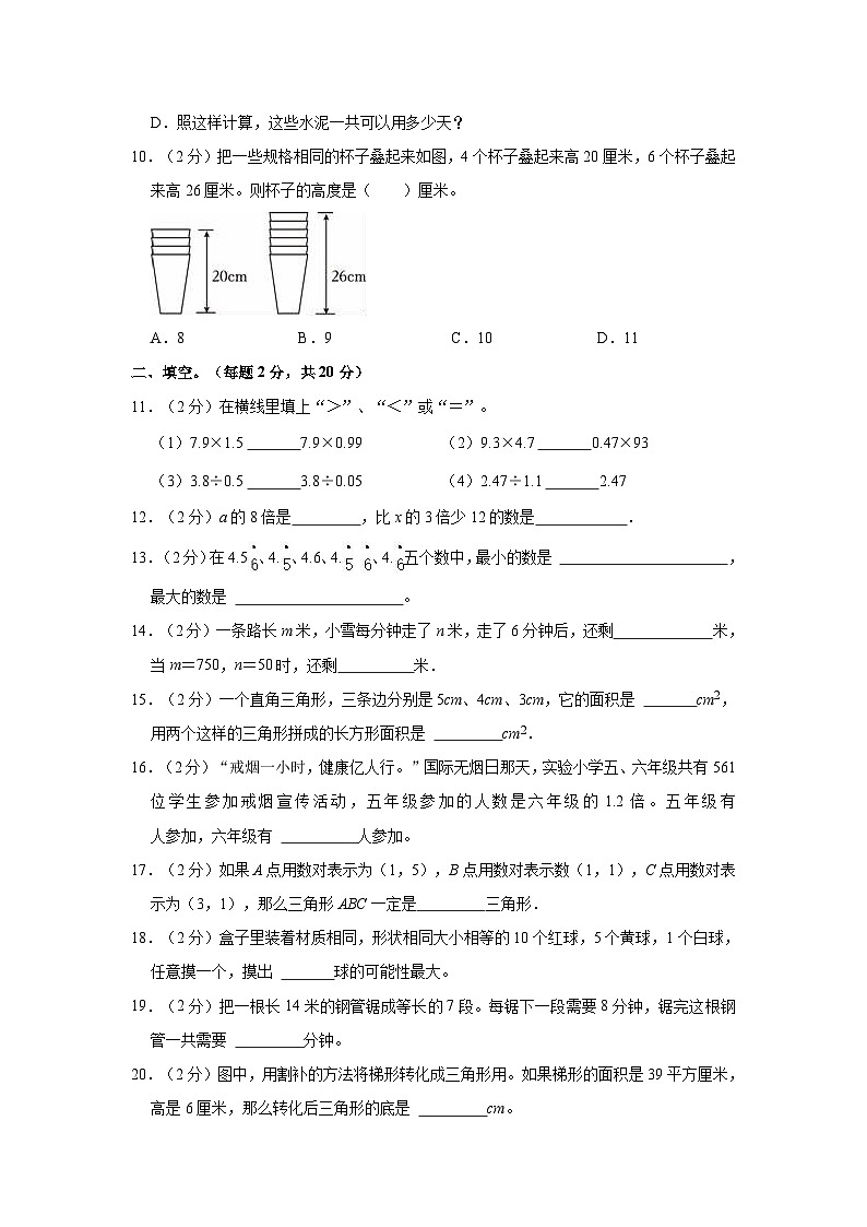 2021-2022学年湖北省黄石港区五年级(上)期末数学试卷第2页