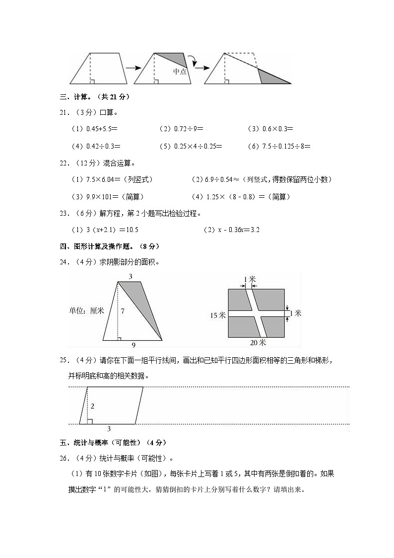 2021-2022学年湖北省黄石港区五年级(上)期末数学试卷第3页