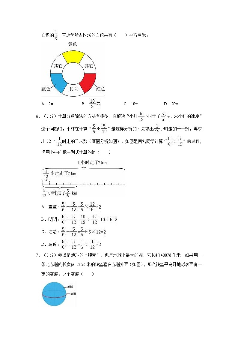 2023-2024学年广东省佛山市南海区三水区六年级(上)期末数学试卷第2页