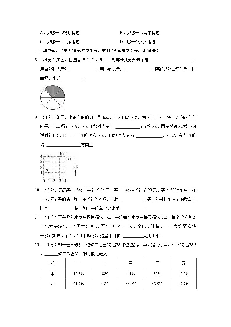 2023-2024学年广东省佛山市南海区三水区六年级(上)期末数学试卷第3页