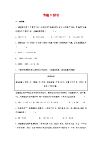 2023-2024学年四年级数学寒假自学专项练习（人教版）专题3-括号