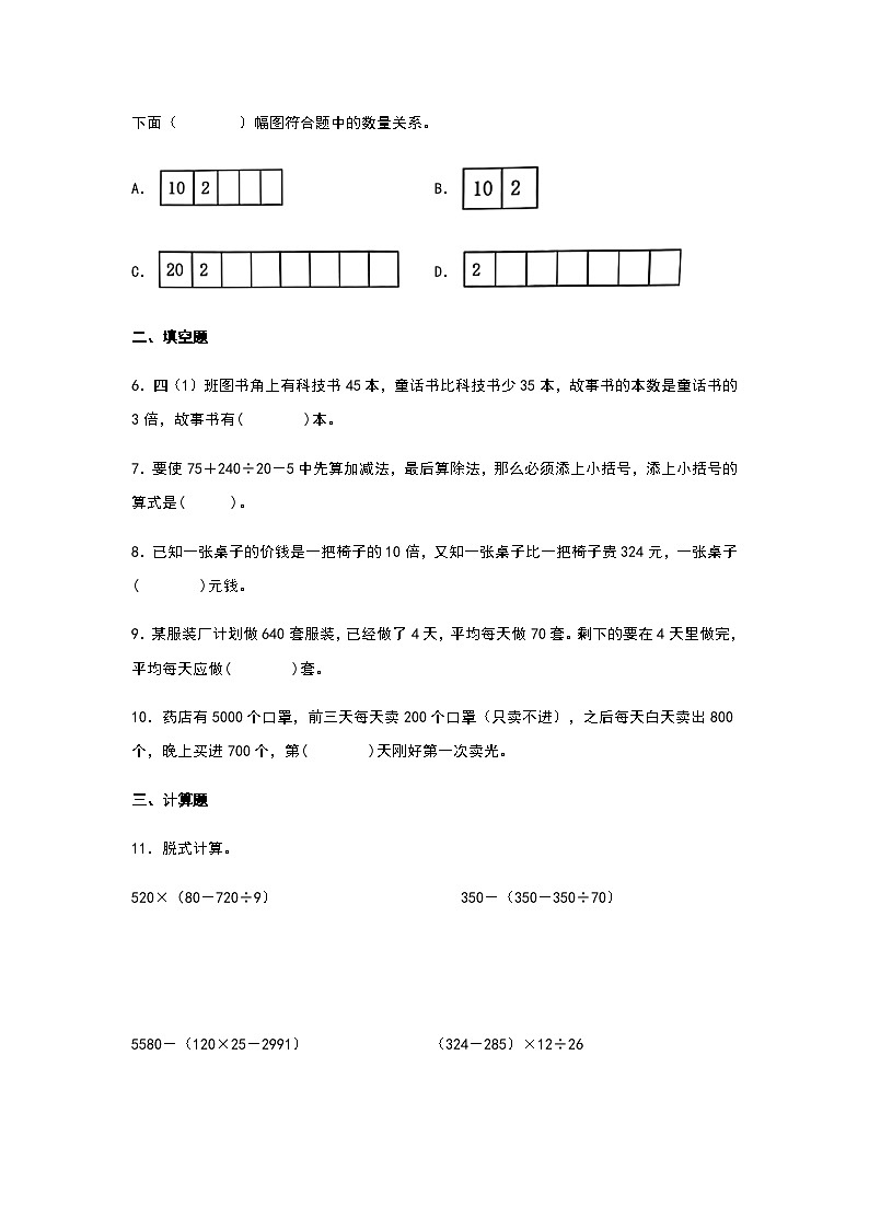 2023-2024学年四年级数学寒假自学专项练习(人教版)专题3-括号第2页