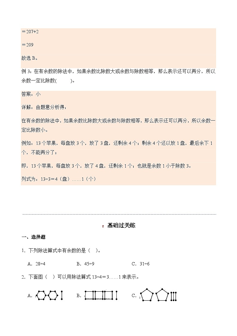 二年级数学下册同步讲义(苏教版)1.1+认识有余数的除法第2页