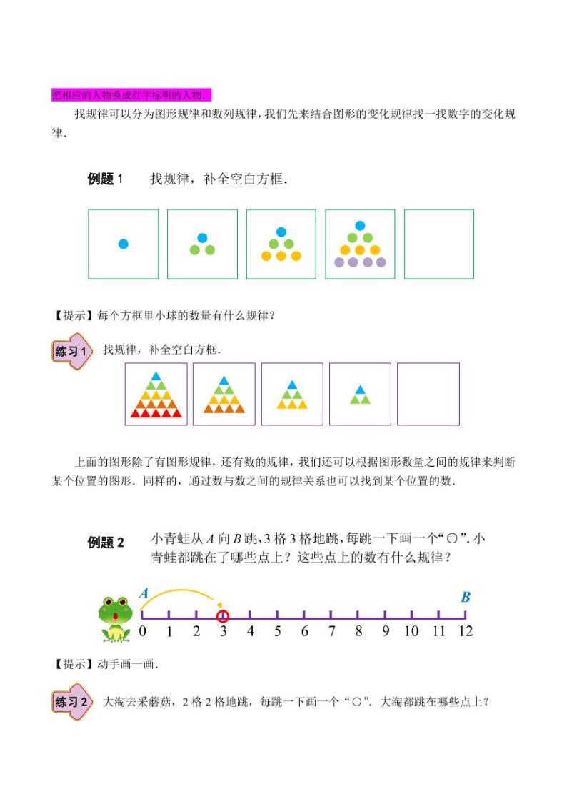 一年级上册数学竞赛讲义-第6讲 简单的找规律02